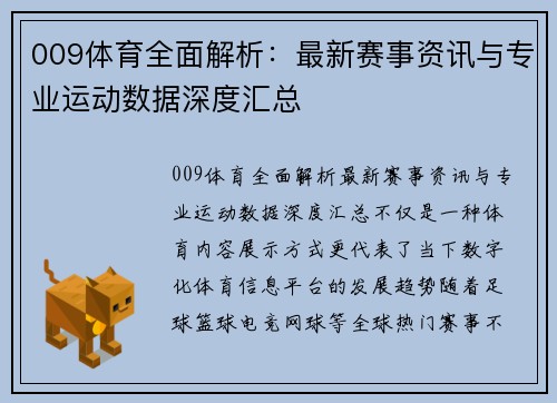 009体育全面解析：最新赛事资讯与专业运动数据深度汇总