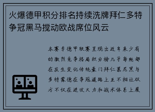 火爆德甲积分排名持续洗牌拜仁多特争冠黑马搅动欧战席位风云 火爆德甲积分排名持续洗牌拜仁多特争冠黑马搅动欧战席位风云