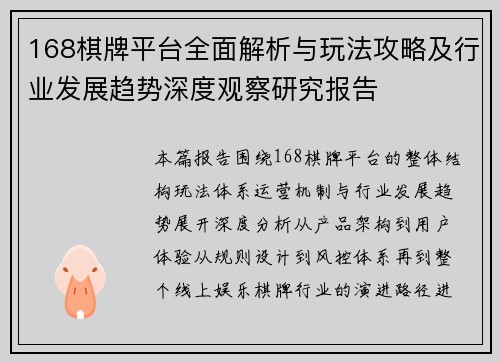 168棋牌平台全面解析与玩法攻略及行业发展趋势深度观察研究报告 168棋牌平台全面解析与玩法攻略及行业发展趋势深度观察研究报告