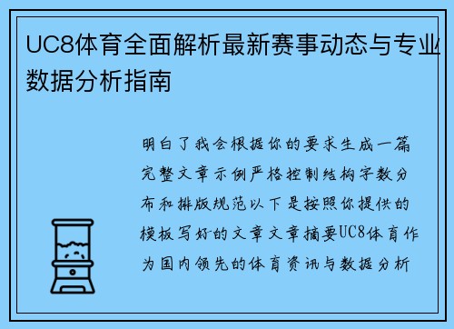 UC8体育全面解析最新赛事动态与专业数据分析指南