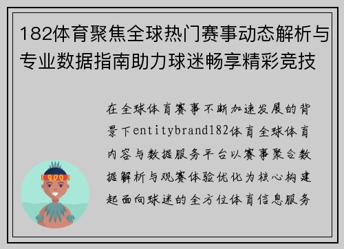 182体育聚焦全球热门赛事动态解析与专业数据指南助力球迷畅享精彩竞技体验 182体育聚焦全球热门赛事动态解析与专业数据指南助力球迷畅享精彩竞技体验