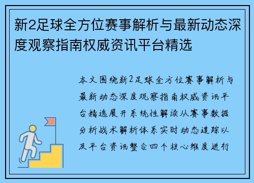 新2足球全方位赛事解析与最新动态深度观察指南权威资讯平台精选 新2足球全方位赛事解析与最新动态深度观察指南权威资讯平台精选