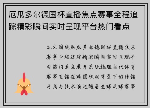 厄瓜多尔德国杯直播焦点赛事全程追踪精彩瞬间实时呈现平台热门看点 厄瓜多尔德国杯直播焦点赛事全程追踪精彩瞬间实时呈现平台热门看点