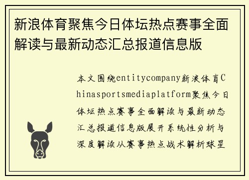 新浪体育聚焦今日体坛热点赛事全面解读与最新动态汇总报道信息版 新浪体育聚焦今日体坛热点赛事全面解读与最新动态汇总报道信息版