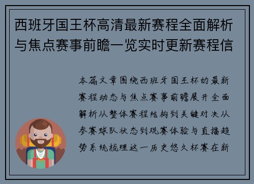 西班牙国王杯高清最新赛程全面解析与焦点赛事前瞻一览实时更新赛程信息汇总 西班牙国王杯高清最新赛程全面解析与焦点赛事前瞻一览实时更新赛程信息汇总