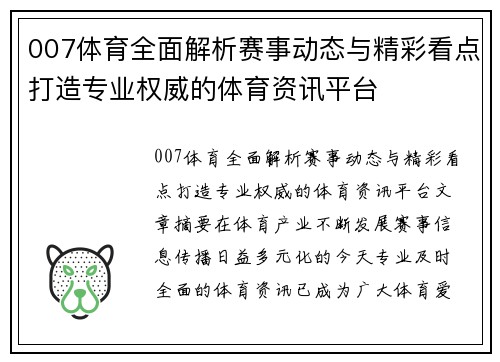 007体育全面解析赛事动态与精彩看点打造专业权威的体育资讯平台 007体育全面解析赛事动态与精彩看点打造专业权威的体育资讯平台